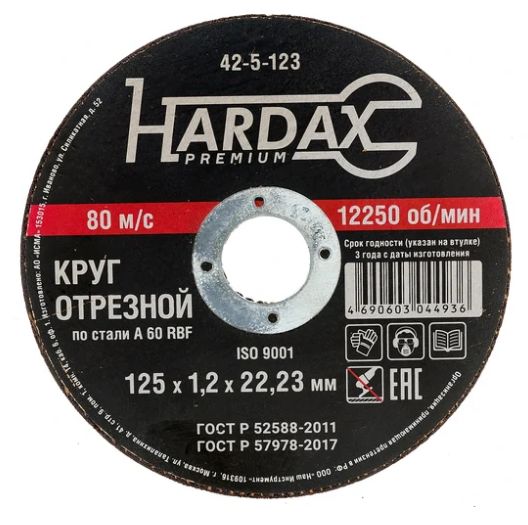 Круг отрезной 125х1,2х22,2 A60R 4 BF по металлу Hardax (42-5-123)