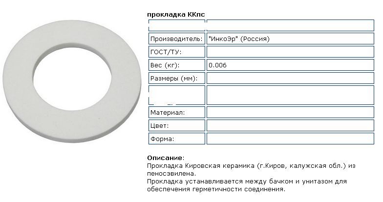 Прокладка между бачком и унитазом ККпс (‘ИнкоЭр’ Россия)
