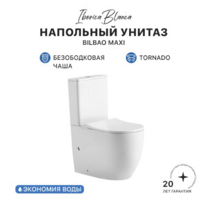 Унитаз-компакт IBERICA BLANCA BILBAO MAXI Tornado белый (IB.BLM.124.1B1)