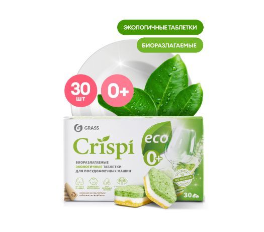 Таблетки для посудомоечных машин CRISPI , 30 шт.(125648) Grass