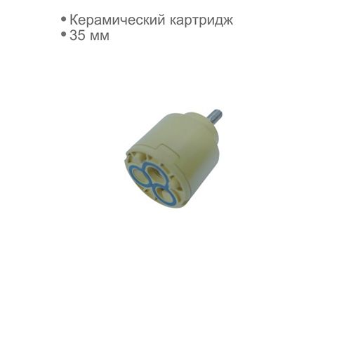 Картридж д=35 (D65020) D-Lin