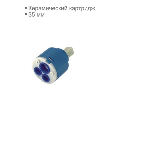 Картридж д=35 (D65012) D-Lin