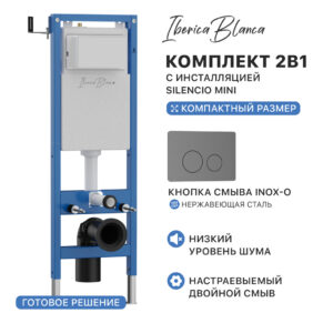 Комплект 2в1 IBERICA BLANCA инсталляция SILENCIO MINI, кнопка смыва INOX-O вороненая сталь (IB.001M.818)