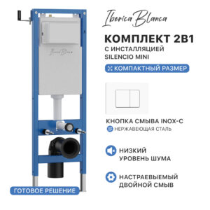 Комплект 2в1 IBERICA BLANCA инсталляция SILENCIO MINI, кнопка смыва INOX-C белый матовый (IB.001M.111)
