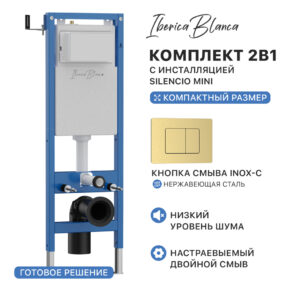 Комплект 2в1 IBERICA BLANCA инсталляция SILENCIO MINI, кнопка смыва INOX-C золото матовое (IB.001M.115)
