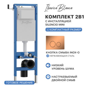 Комплект 2в1 IBERICA BLANCA инсталляция SILENCIO MINI, кнопка смыва INOX-O розовое золото глянцевое (IB.001M.8171)