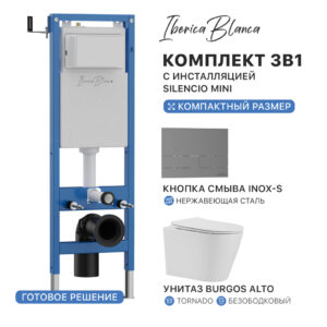 Комплект 3в1 IBERICA BLANCA инсталляция SILENCIO MINI, унитаз BURGOS ALTO белый, кнопка смыва INOX-S вороненая сталь