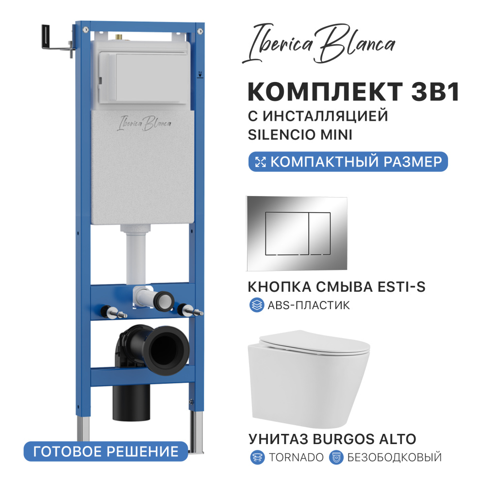 Комплект 3в1 IBERICA BLANCA инсталляция SILENCIO MINI, унитаз BURGOS ALTO белый, кнопка смыва ESTI-S хром глянцевый