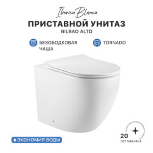 Унитаз приставной IBERICA BLANCA BILBAO ALTO (БИЛЬБАО АЛЬТО) Торнадо белый (IB.BLA.334.1B1)