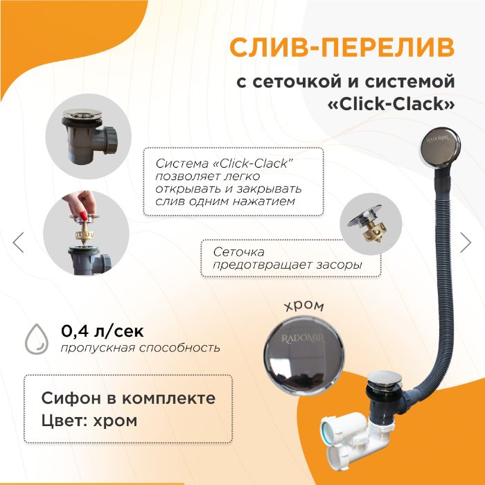 Слив-перелив автомат с сеточкой (хром, с сифоном)