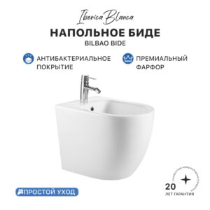 Биде IBERICA BLANCA BILBAO (БИЛЬБАО) глянцевый белый (IB.BLA.B32)