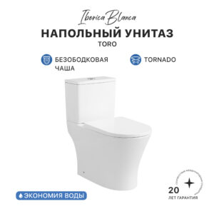 Унитаз-компакт IBERICA BLANCA TORO (ТОРО) Торнадо белый (IB.TOR.124.1B1)