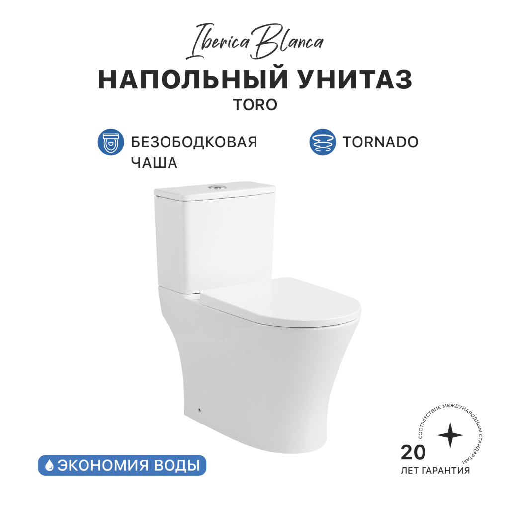 Унитаз-компакт IBERICA BLANCA TORO (ТОРО) Торнадо белый (IB.TOR.124.1B1)