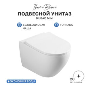 Унитаз подвесной IBERICA BLANCA BILBAO MINI (БИЛЬБАО МИНИ) Торнадо белый (IB.BLM.234.1B1)