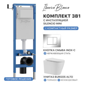 Комплект 3в1 IBERICA BLANCA инсталляция SILENCIO MINI (СИЛЕНСИО МИНИ), унитаз BURGOS ALTO (БУРГОС АЛЬТО) белый, кнопка