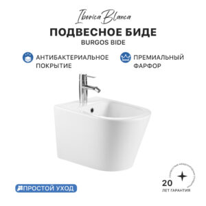 Биде IBERICA BLANCA BURGOS (БУРГОС) глянцевый белый (IB.BRA.B12)