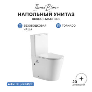 Унитаз-компакт IBERICA BLANCA BURGOS MAXI BIDE (БУРГОС МАКСИ БИДЕ) Торнадо с функцией биде, белый (IB.BRM.124.1B1B)