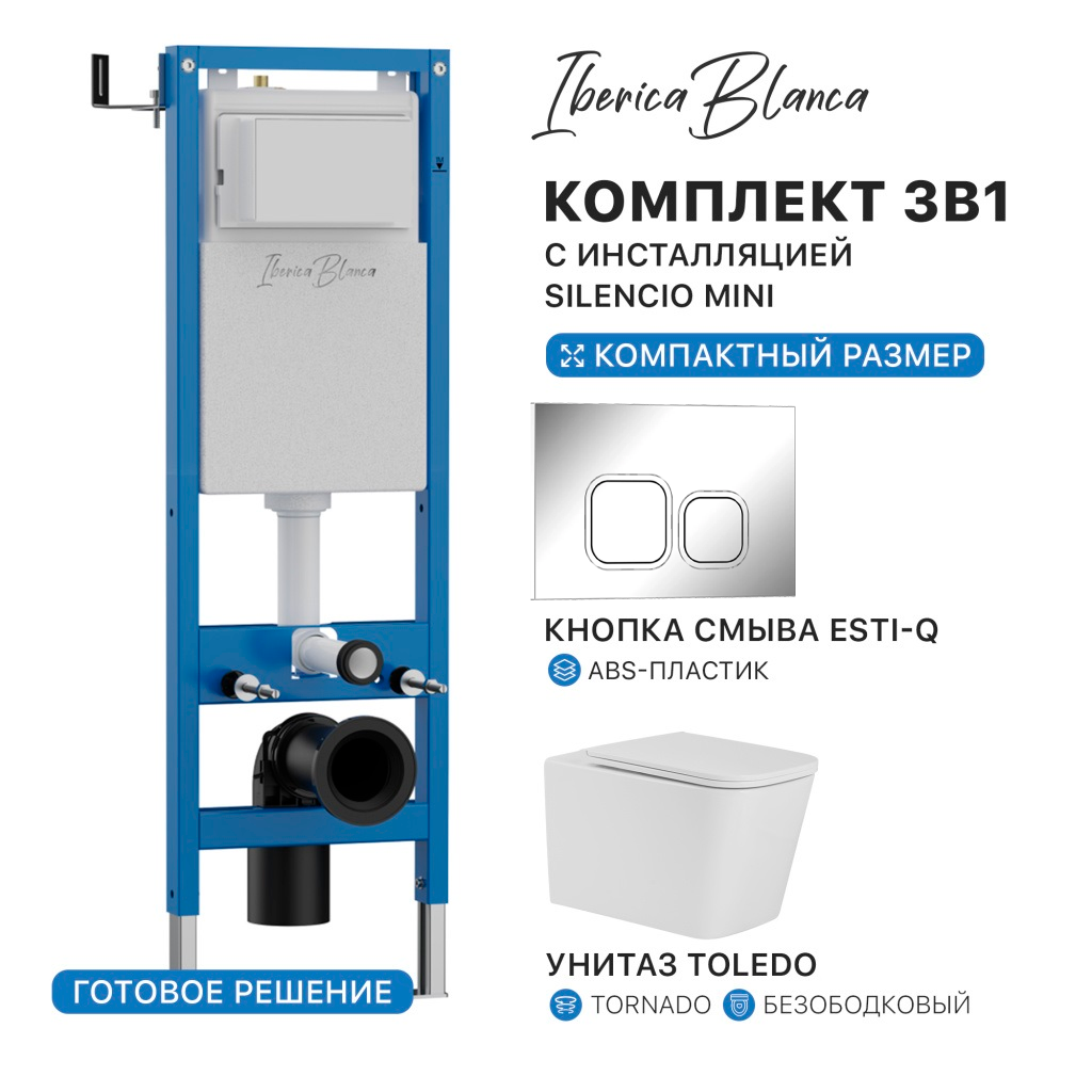 Промо комплект 3в1 IBERICA BLANCA PRSET.IB10 (инсталляция SILENCIO MINI (СИЛЕНСИО МИНИ), унитаз TOLEDO (ТОЛЕДО)