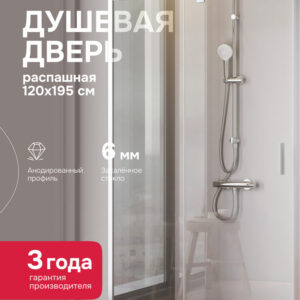 Душевая дверь в нишу AM.PM Gem W90G-120-1P-MT 120 см