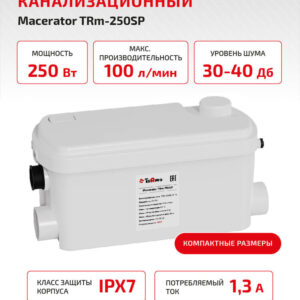 Насос канализационный для душа измельчитель Terma Macerator 250SP