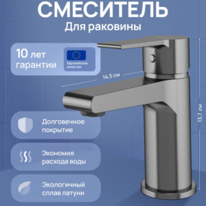 Смеситель для раковины STWORKI Дублин S41010GB вороненая сталь