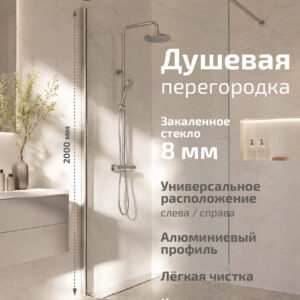 Душевая перегородка Triton Плано 200х80 см, хром глянец