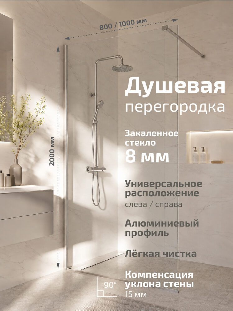 Душевая перегородка Triton Плано 200х80 см, хром глянец