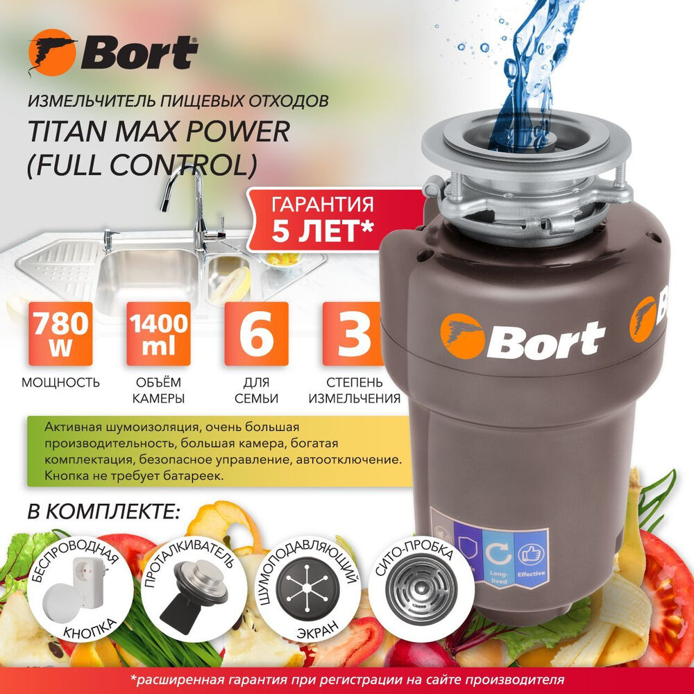 Измельчитель отходов Bort Titan Max Power электрический, нержавеющая сталь, Full Control