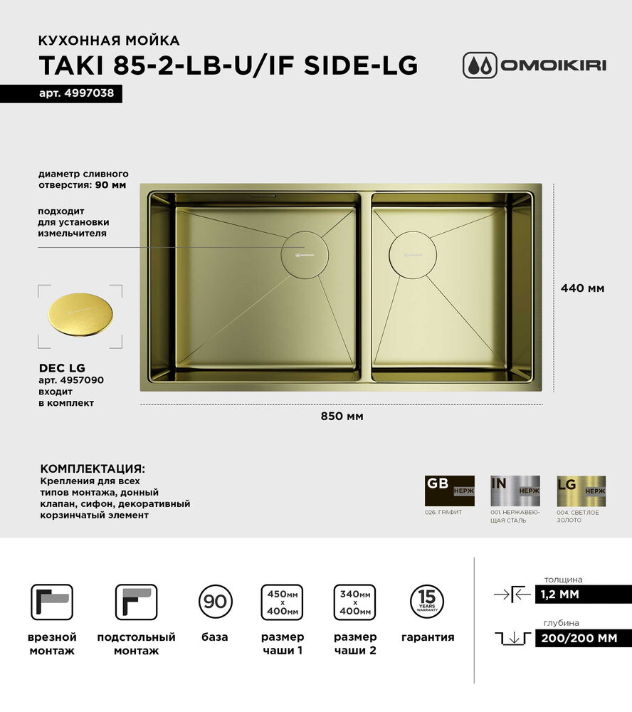Мойка кухонная Omoikiri Taki 85-2-LB-U/IF-LG 85x44, светло-бежевая, интегрированная, встраиваемая сверху, встраиваемая снизу, нержавеющая сталь
