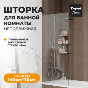 Шторка на ванну Teymi Timo T00273 стекло прозрачное, профиль хром
