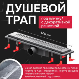 Душевой трап (лоток) AM.PM PrimeFlow Cut Gradient 60 см, решетка матовая сталь, с сифоном