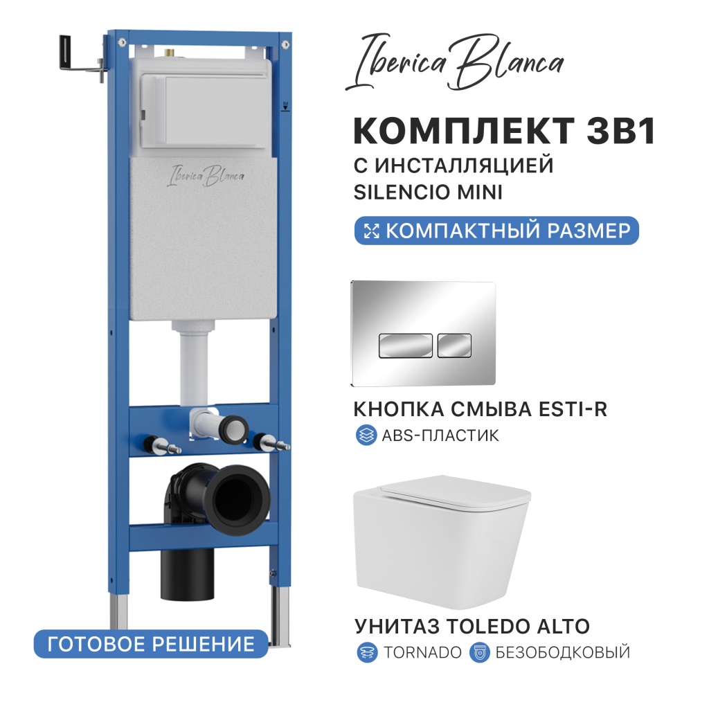 Комплект 3в1 IBERICA BLANCA инсталляция SILENCIO MINI (СИЛЕНСИО МИНИ), унитаз TOLEDO ALTO (ТОЛЕДО АЛЬТО) белый, кнопка