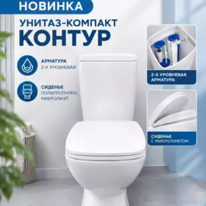 Унитаз-компакт ROSA КОНТУР безободковый, двухрежимный, сиденье полипропилен с микролифтом, белый (4610119214081)